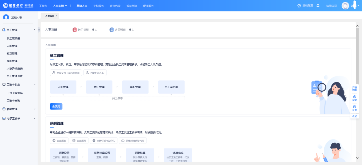 为什么招商银行薪福通会在万千企业中“独得专宠”？这里为你用“薪”解读
