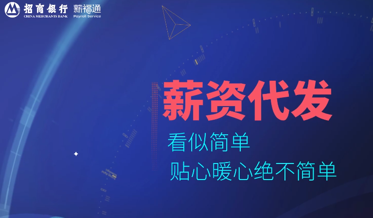 企业分批次报税如何操作？企业网上报税就用招商银行薪福通