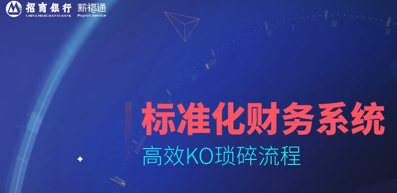 企业在线报税怎么做？招商银行薪福通帮你快速搞定报税！