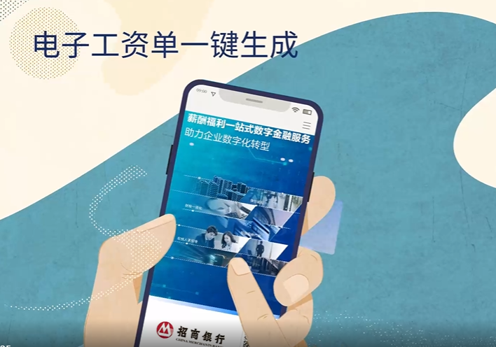 电子工资单用哪个平台好？招商银行薪福通三大优势凸显