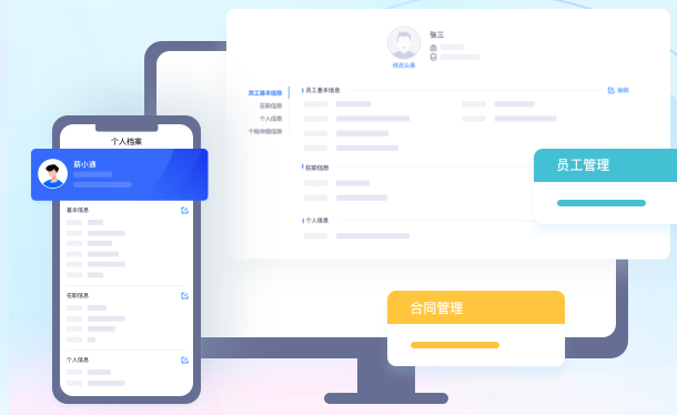 员工信息管理如何做到精准完善？招商银行薪福通来帮忙！