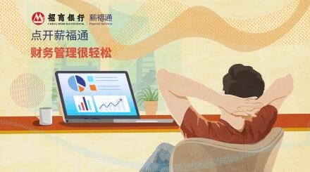 线上报税不用慌  招商银行薪福通一键解决企业报税问题