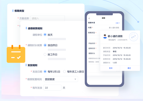 线上化假勤管理简便有效率  招商银行薪福通为企业代劳