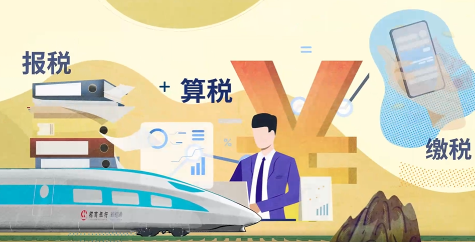 企业在线报税怎么做？招商银行薪福通一站式解决方案精准报税！