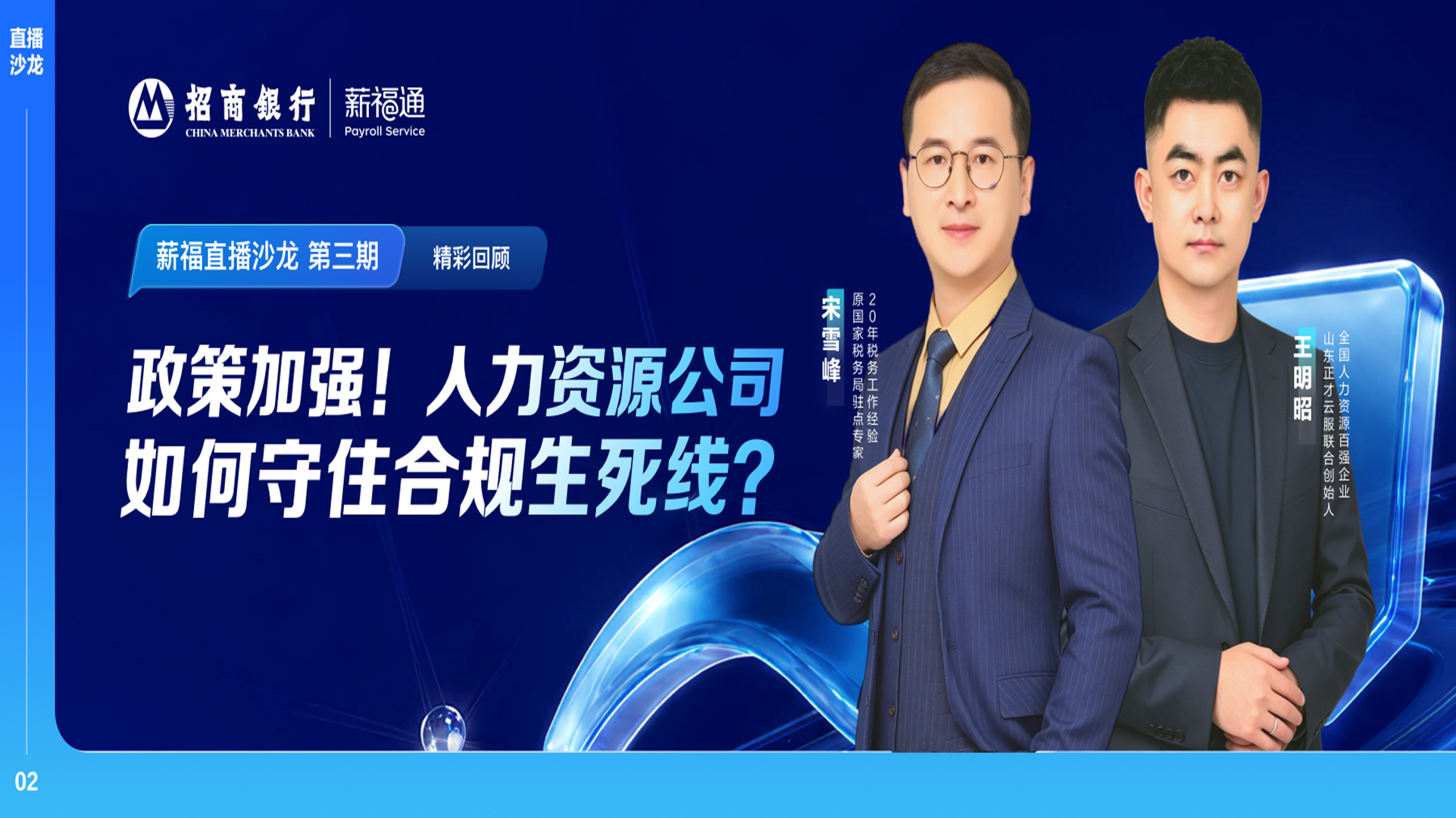 数据留痕、社保、税负“三道题”——人力资源企业如何扛住新政大考？